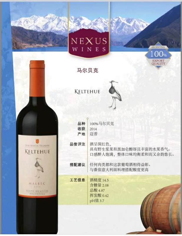 malbec 南美猎鸟.马尔贝克